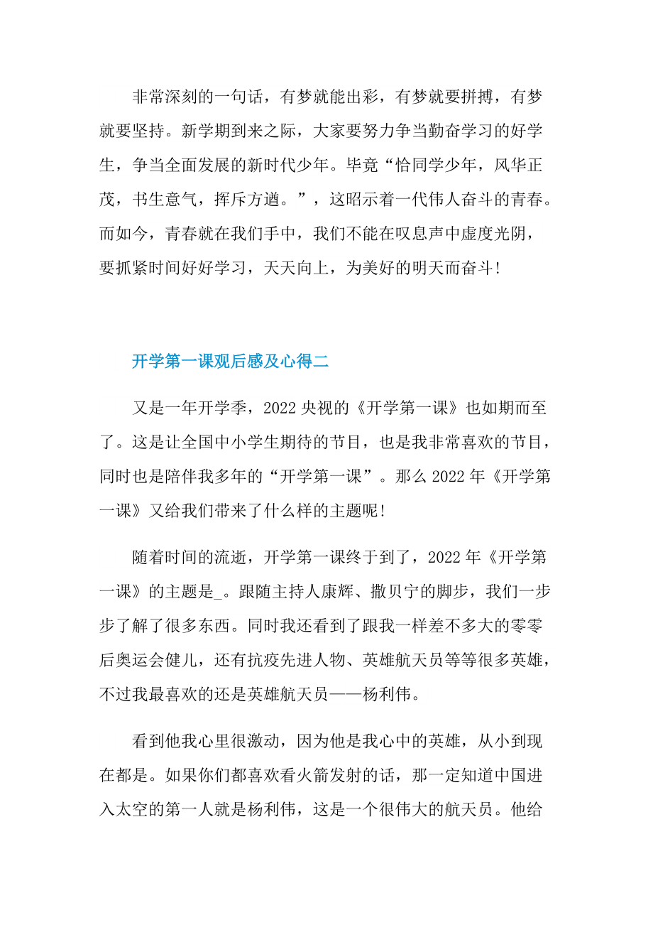 2021央视开学第一课观后感及心得.doc_第2页