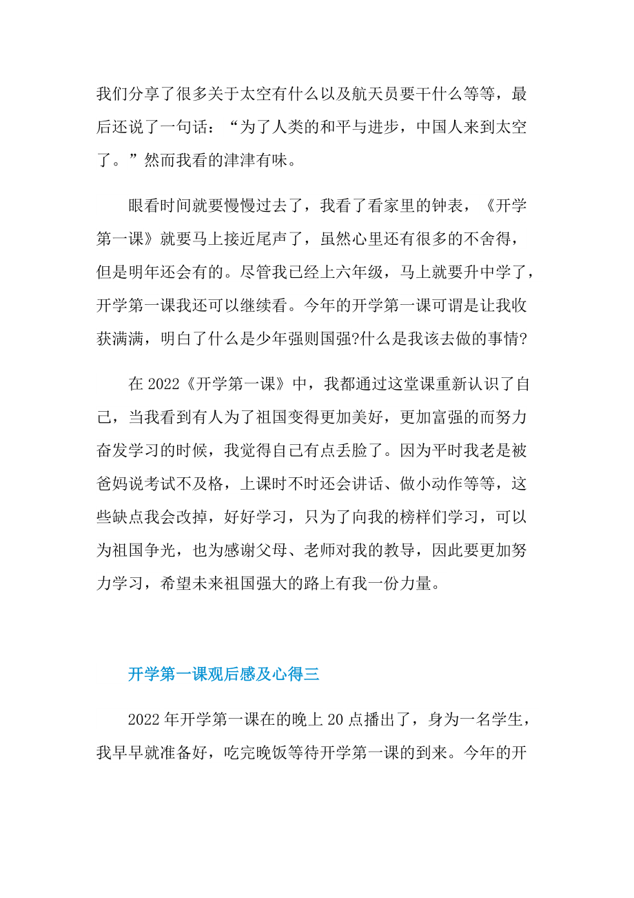 2021央视开学第一课观后感及心得.doc_第3页