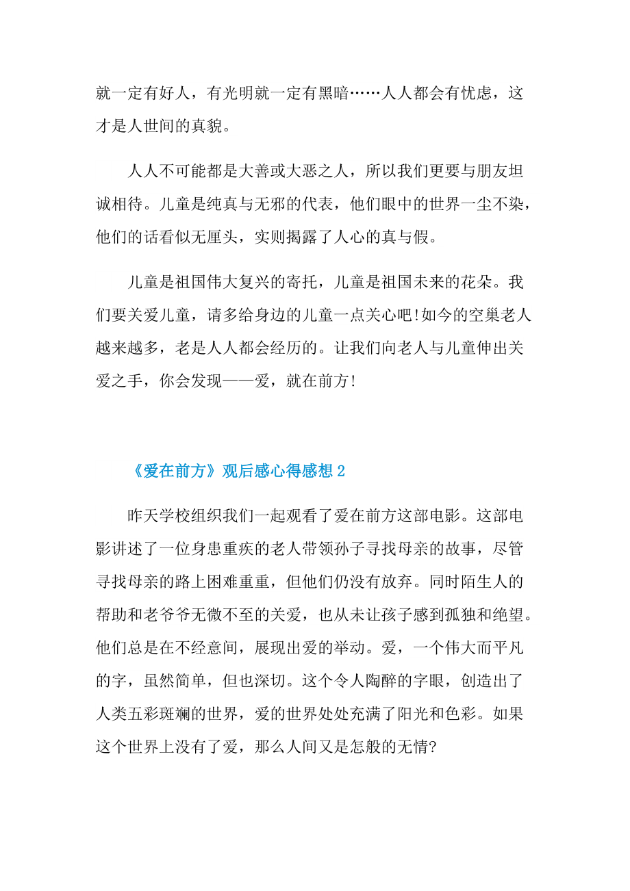 《爱在前方》观后感心得感想.doc_第2页