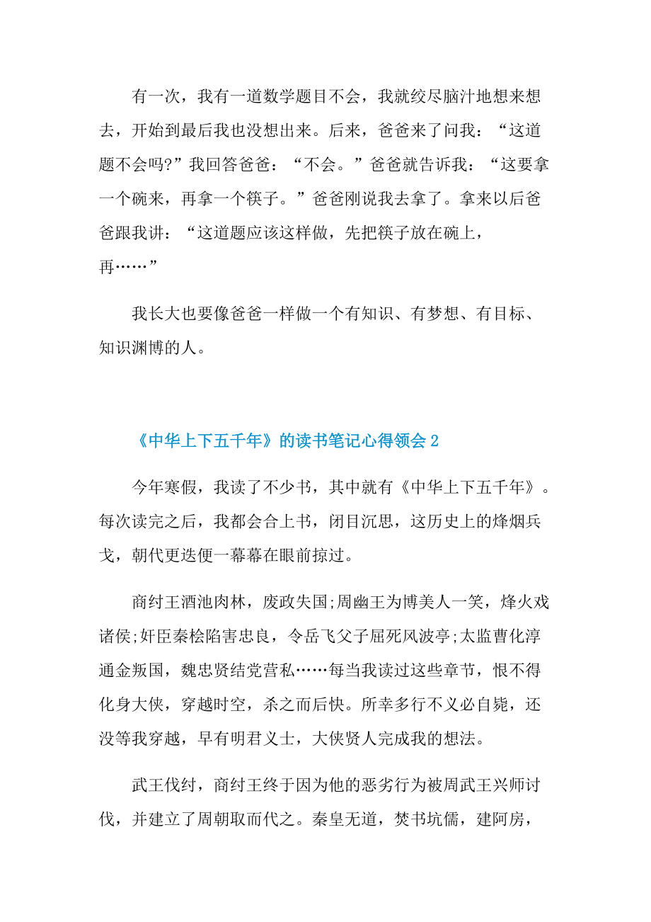 《中华上下五千年》的读书笔记心得领会.doc_第2页