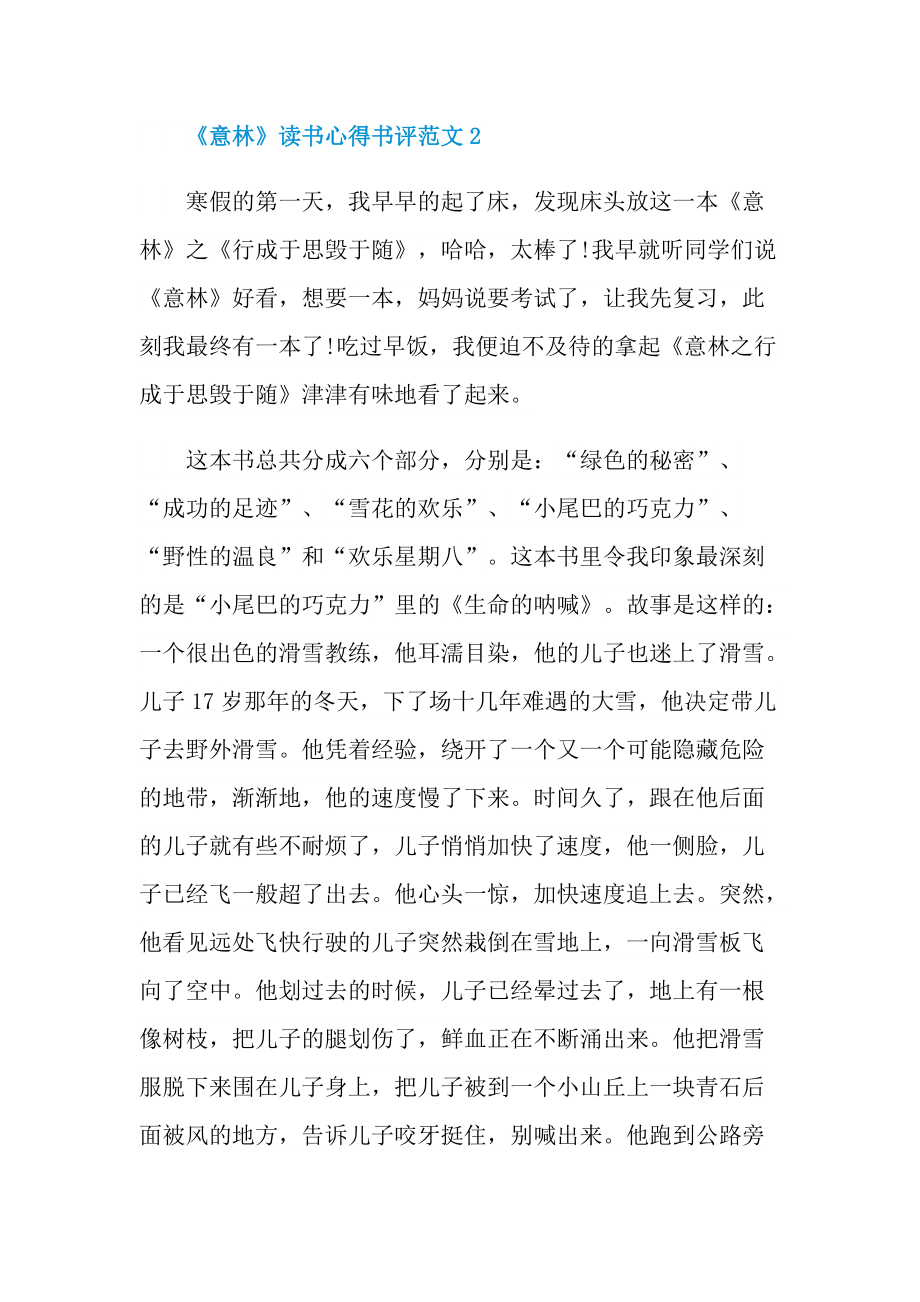 《意林》读书心得书评范文_1.doc_第2页