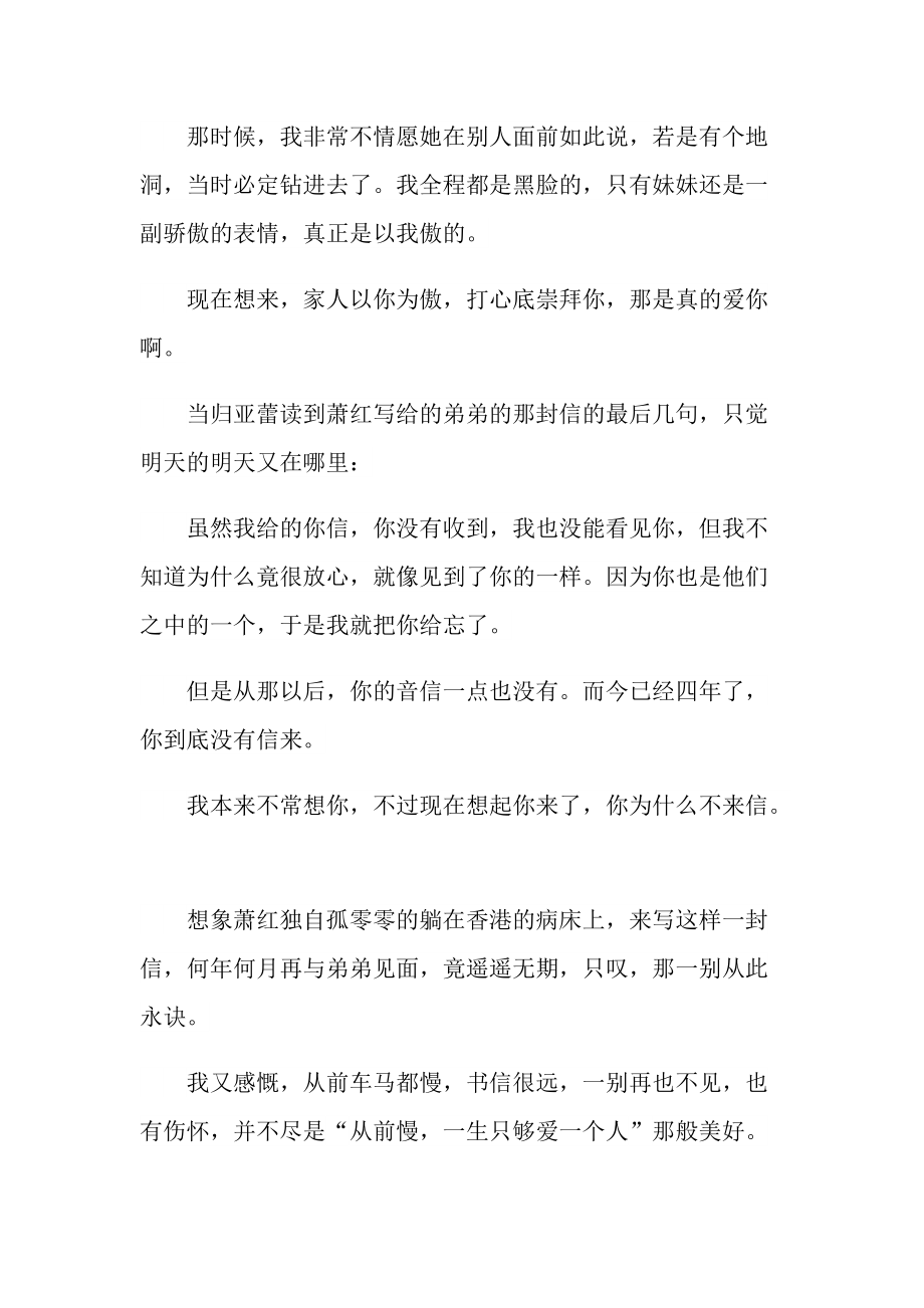 《见字如面》观后感个人影评范文.doc_第3页