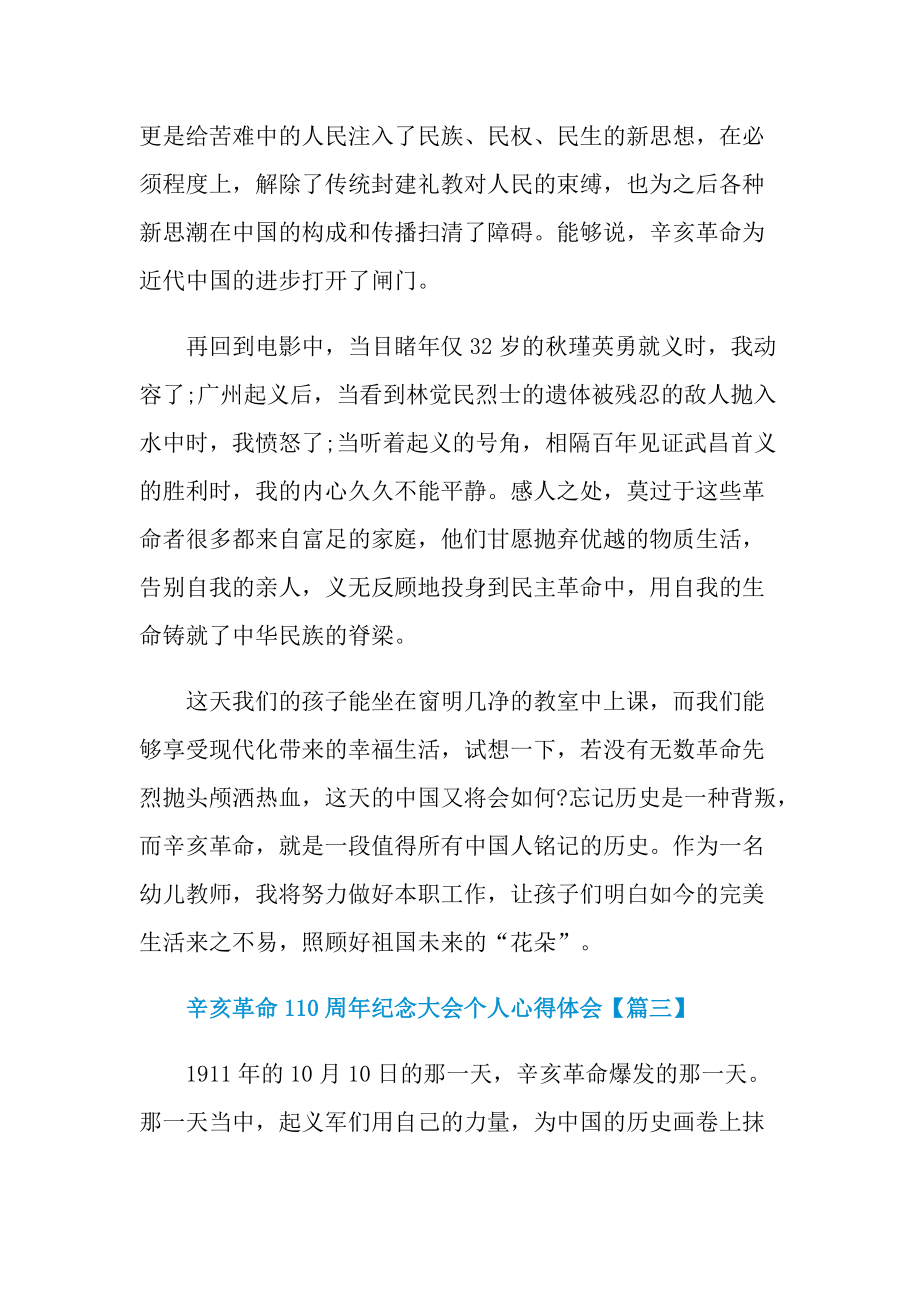 辛亥革命110周年纪念大会个人心得体会(6篇).doc_第3页