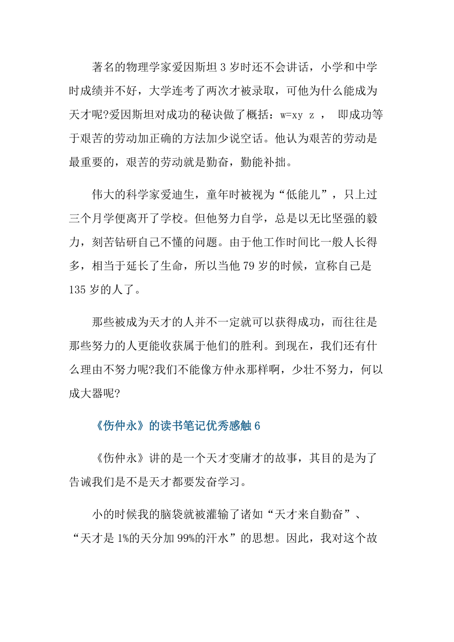 《伤仲永》的读书笔记优秀感触.doc_第2页