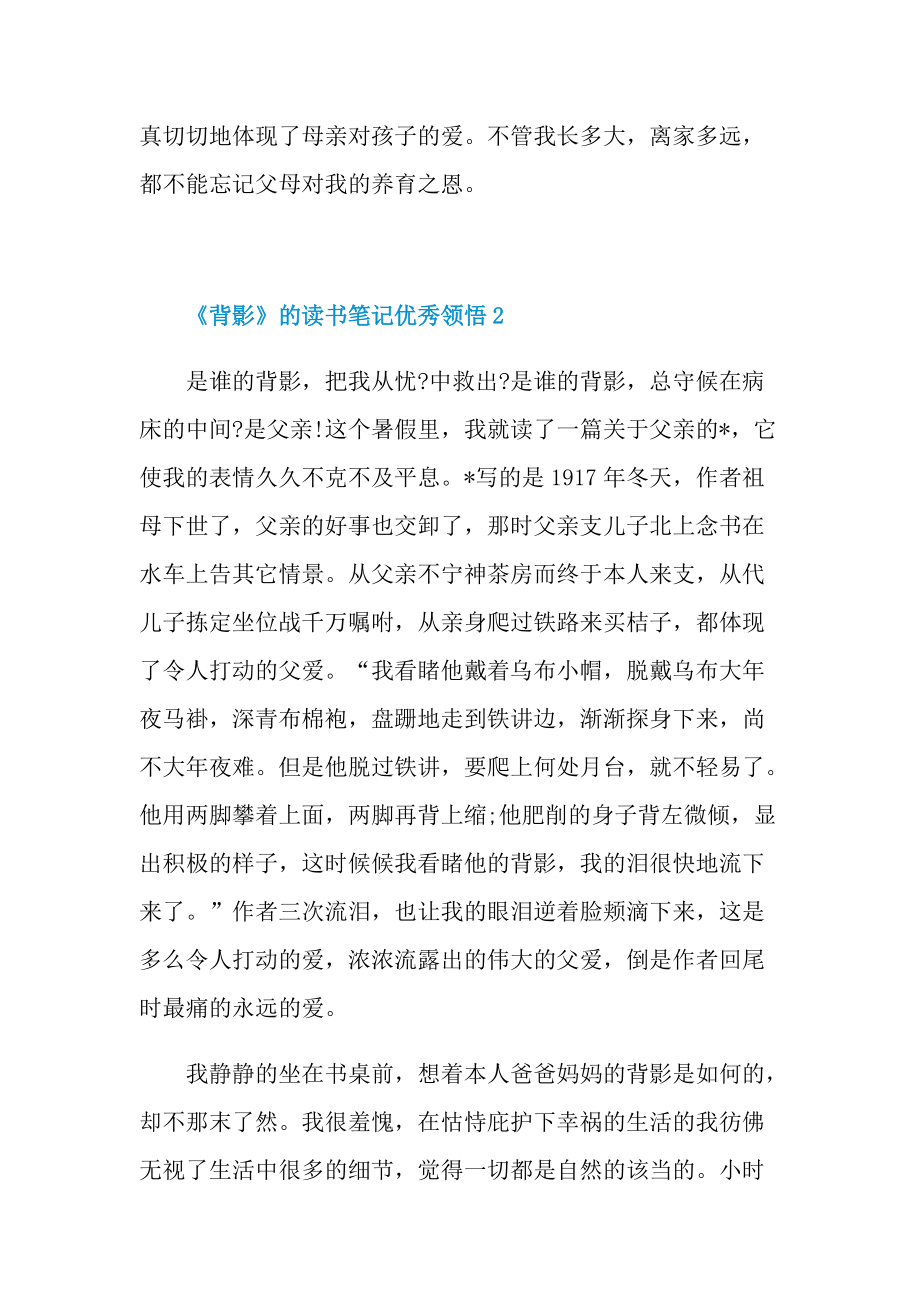 《背影》的读书笔记优秀领悟.doc_第2页