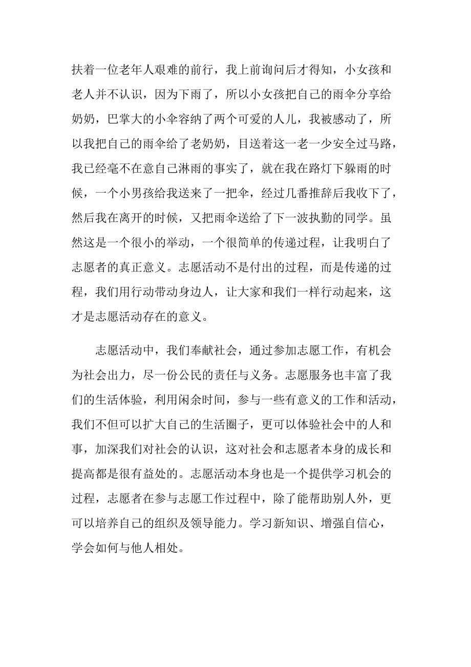 2021致敬志愿者主题网络嘉年华直播个人观后感及感想.doc_第2页