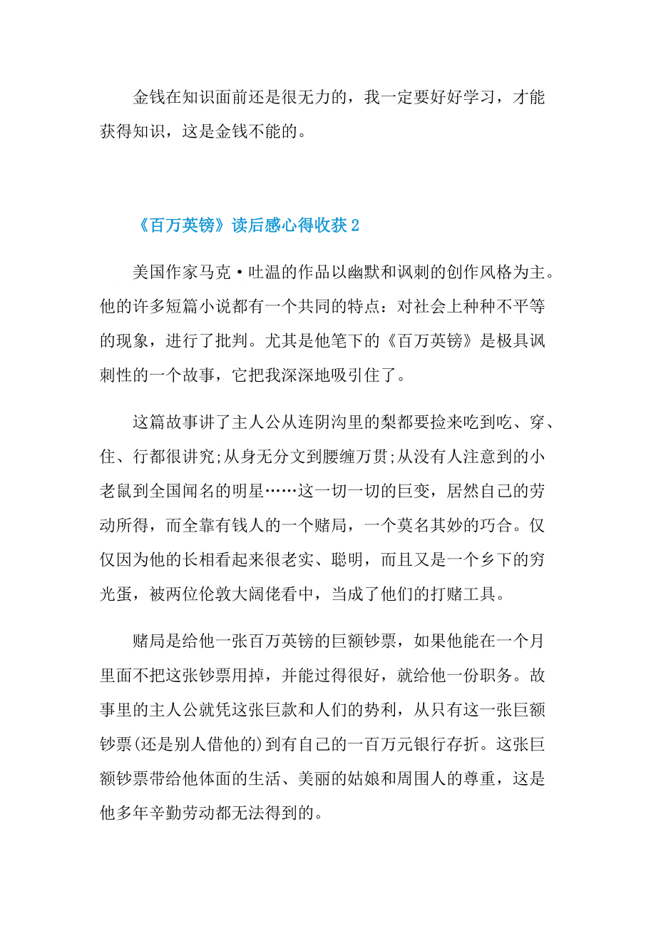 《百万英镑》读后感心得收获.doc_第2页