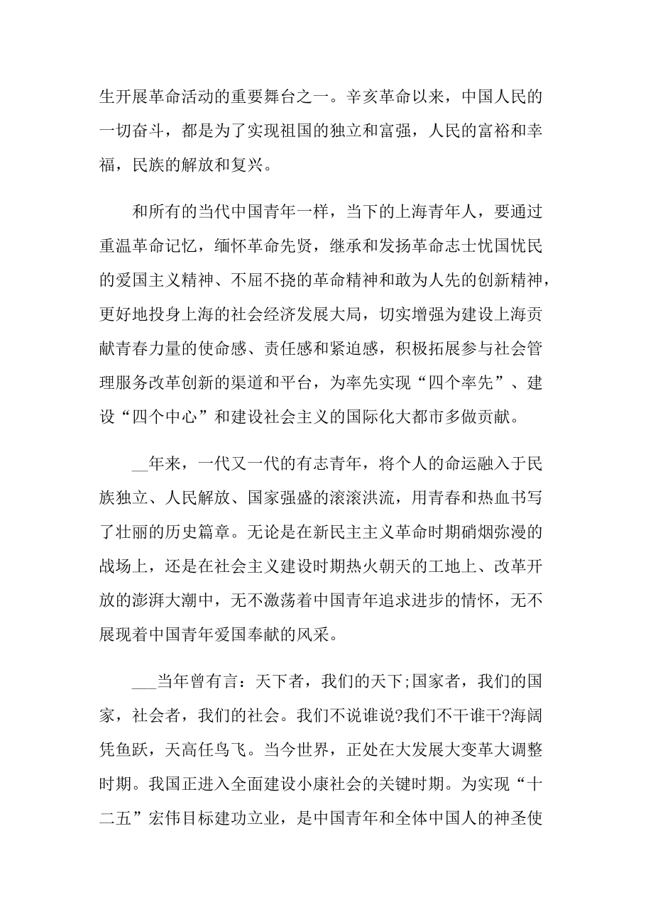 辛亥革命110周年精神学习心得最新.doc_第2页