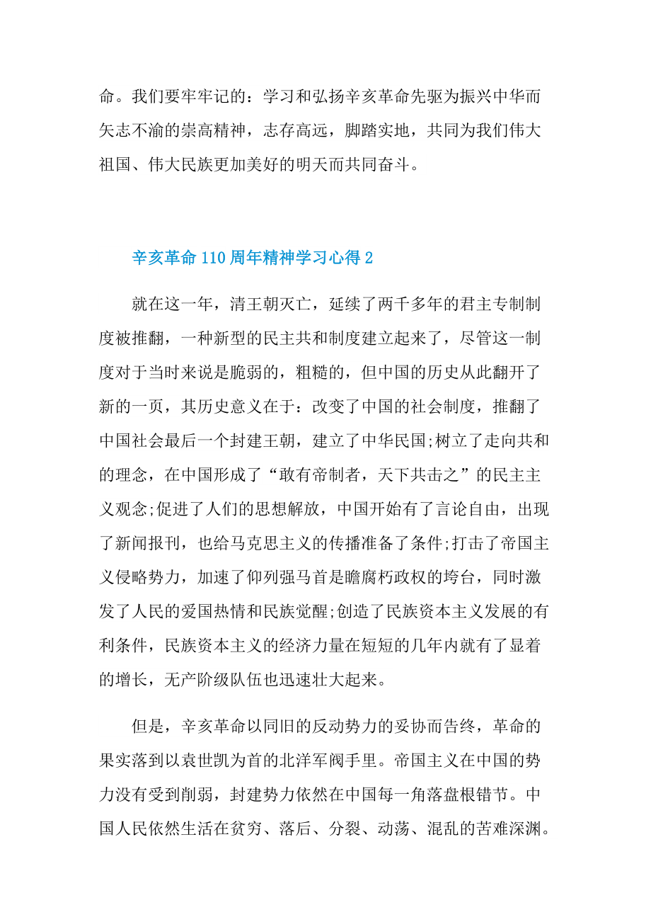 辛亥革命110周年精神学习心得最新.doc_第3页