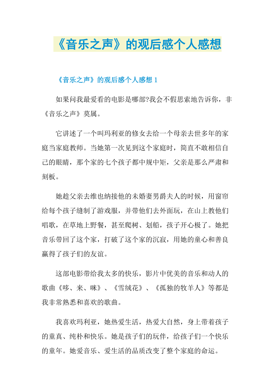 音乐之声的观后感个人感想doc