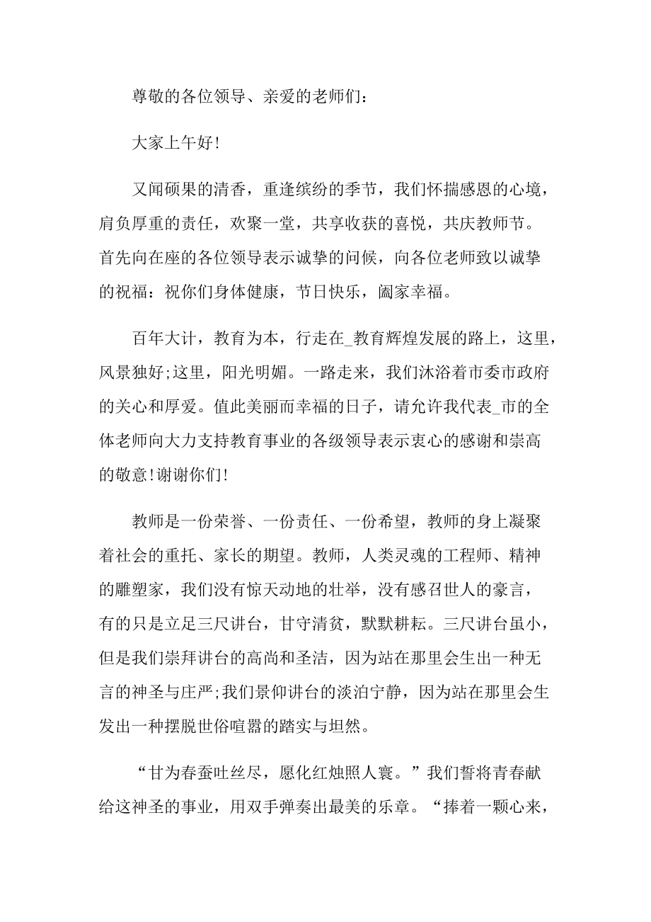 致敬教师节演讲稿.doc_第3页