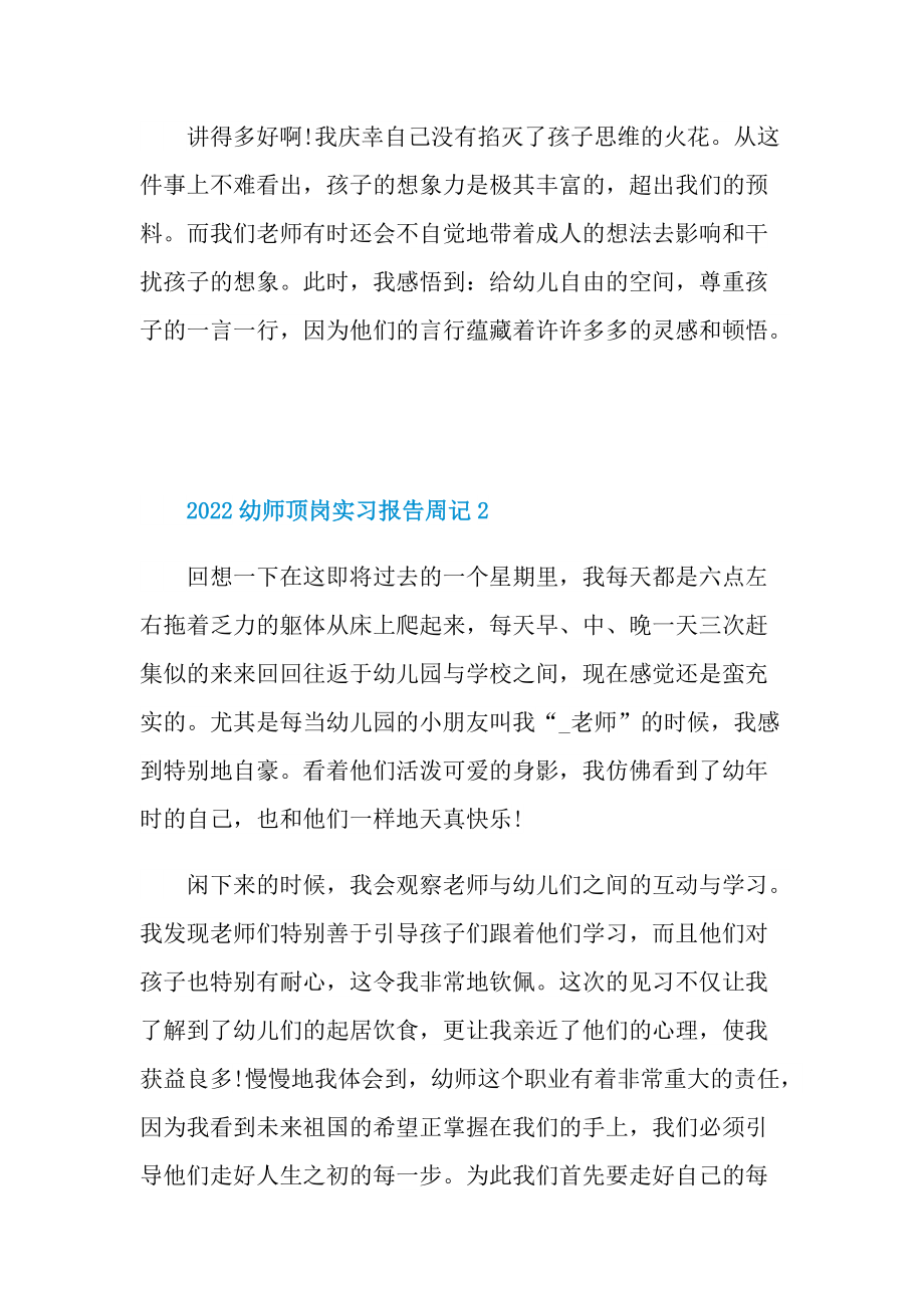 2022幼师顶岗实习报告周记.doc_第2页