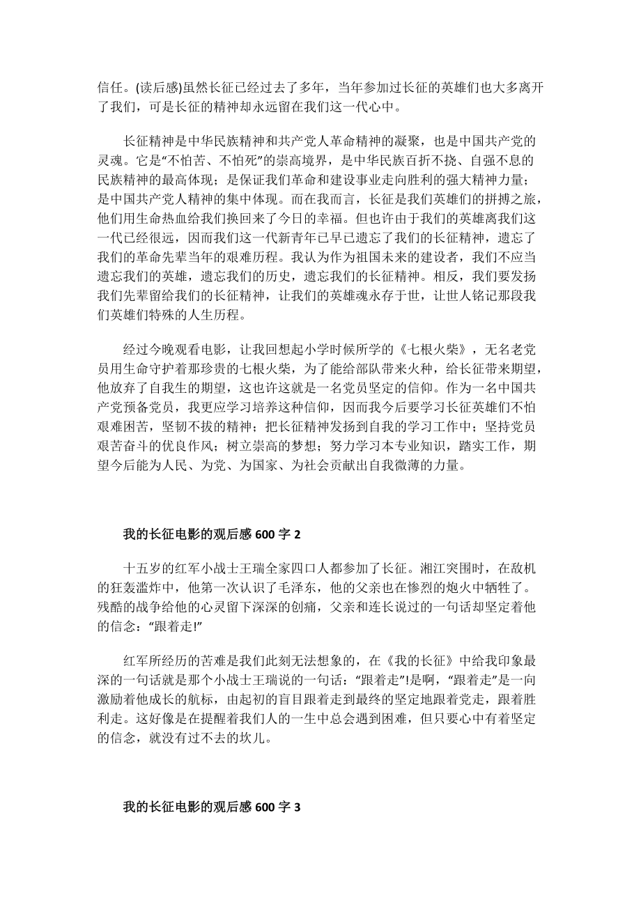 我的长征电影的观后感600字.doc_第2页