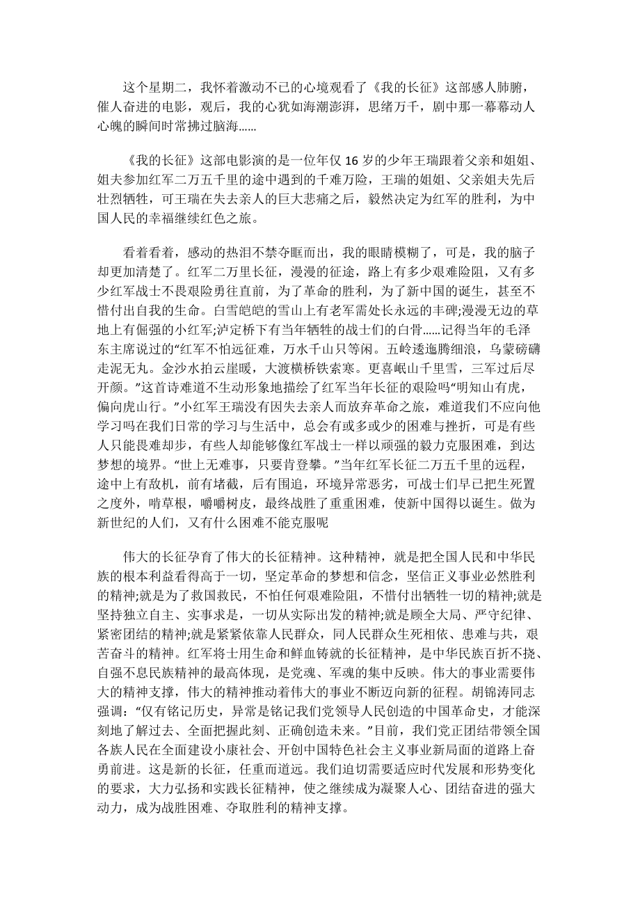 我的长征电影的观后感600字.doc_第3页