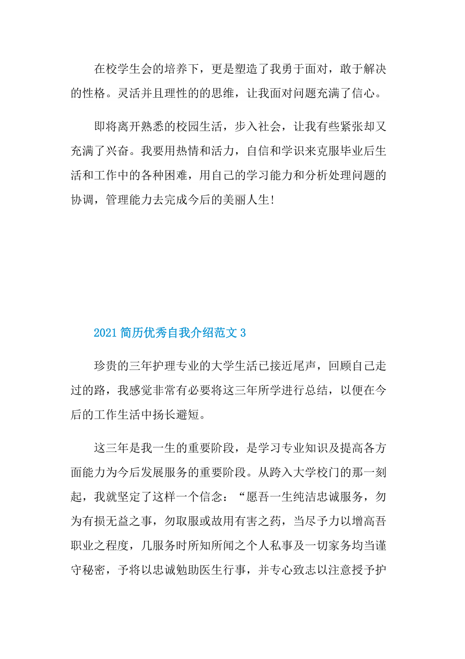 2021简历优秀自我介绍范文.doc_第2页