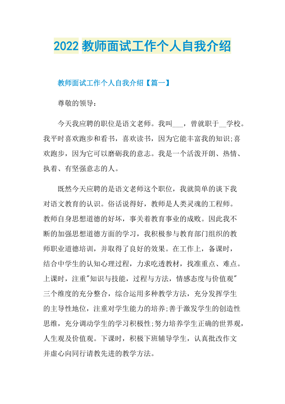 2022教师面试工作个人自我介绍.doc_第1页