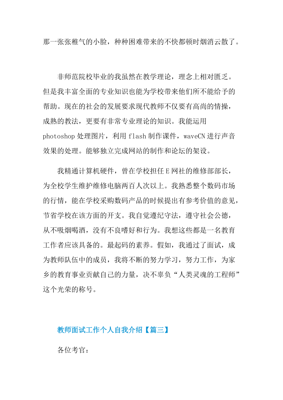 2022教师面试工作个人自我介绍.doc_第3页