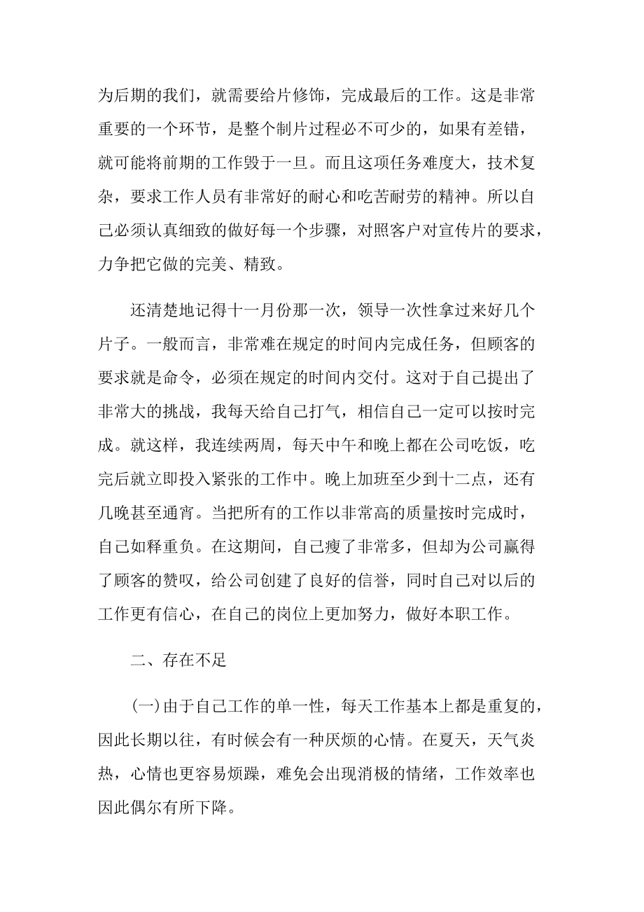 后期顶岗实习报告600字.doc_第3页