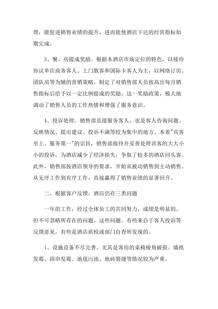 个人销售述职报告经典范文2022.doc_第2页