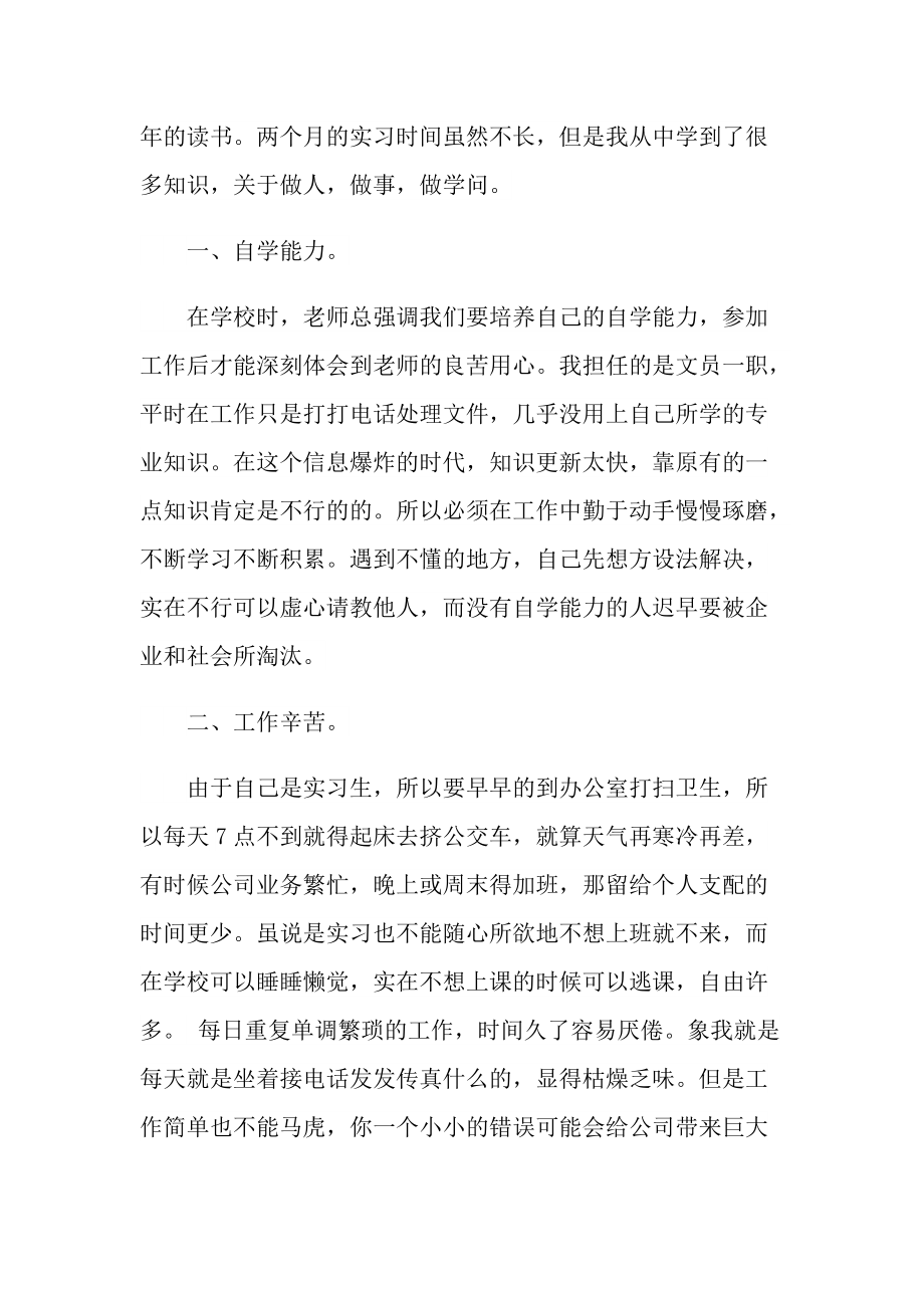 专业文员顶岗实习报告600字.doc_第2页