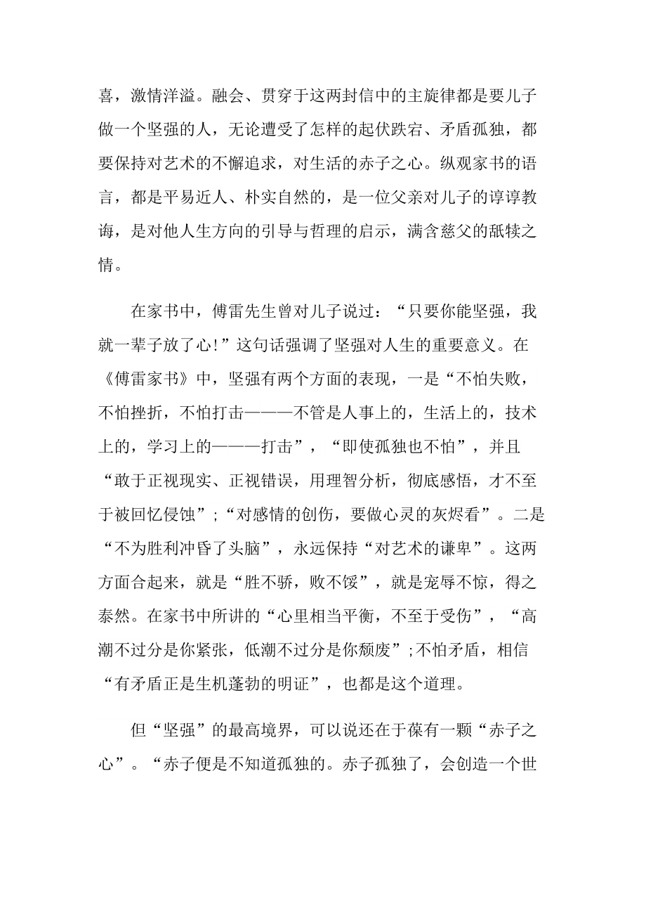 2022傅雷家书800字读后感.doc_第2页