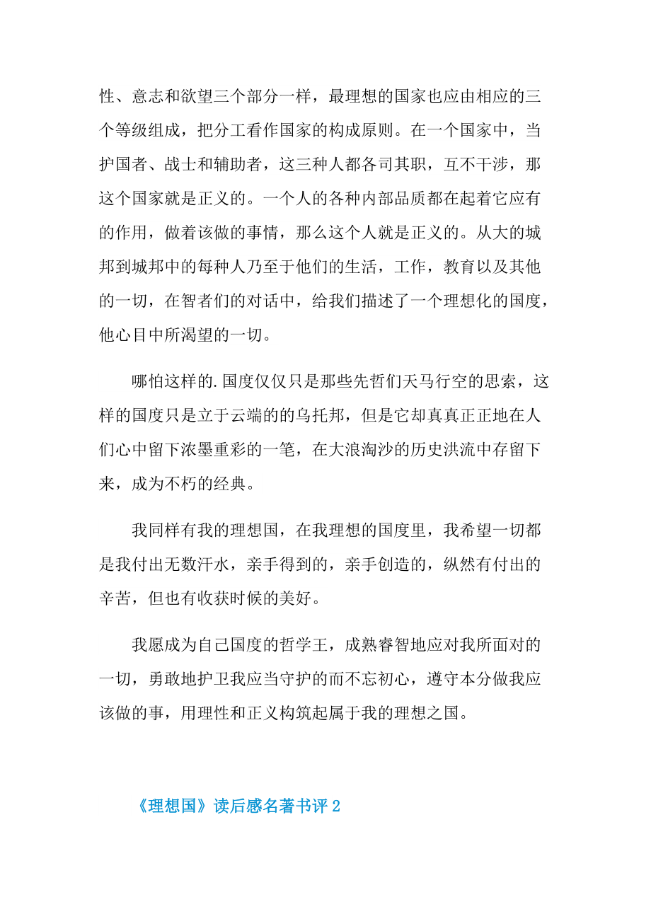 《理想国》读后感名著书评.doc_第2页