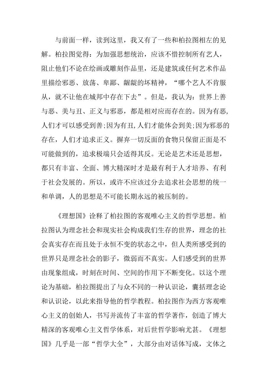 《理想国》读后感名著书评.doc_第3页