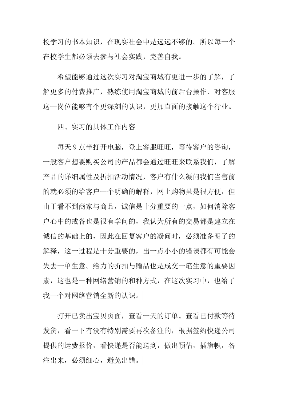 客服毕业顶岗实习报告.doc_第2页