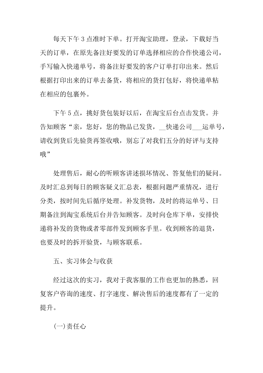 客服毕业顶岗实习报告.doc_第3页