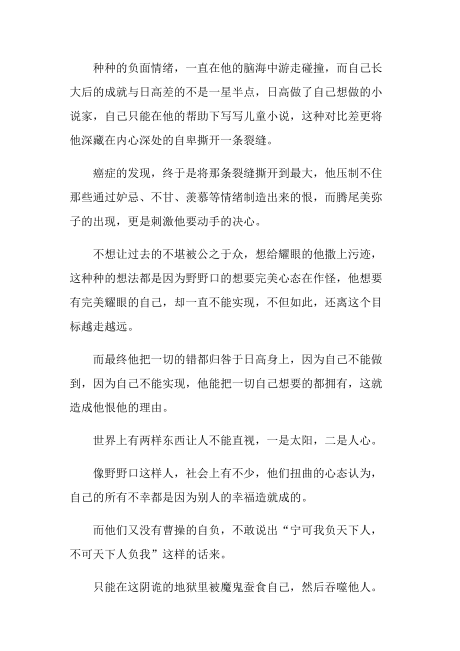 《恶意》的读书笔记个人所感.doc_第2页