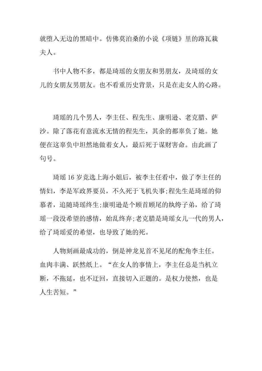 《长恨歌》的读书笔记优秀感悟.doc_第2页