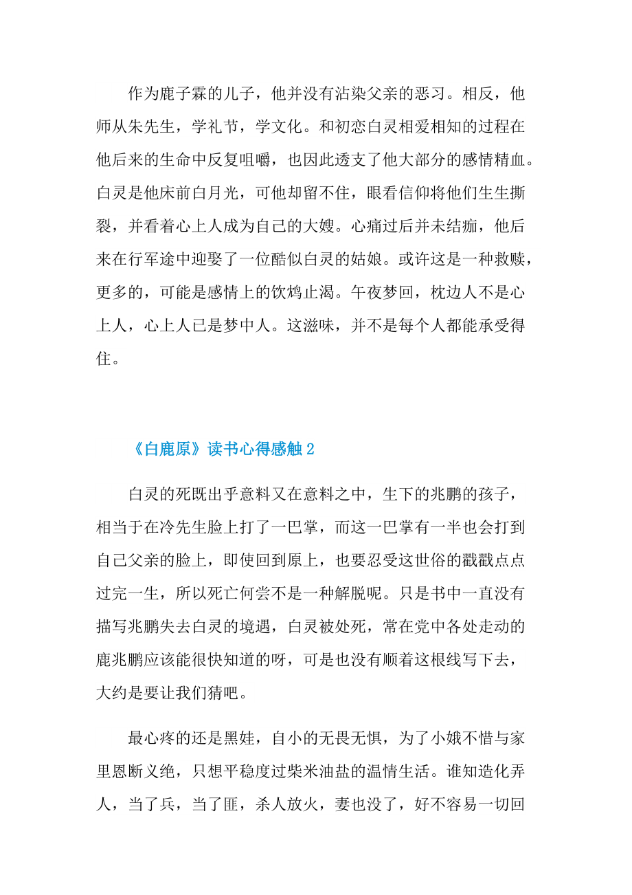 《白鹿原》读书心得感触.doc_第2页