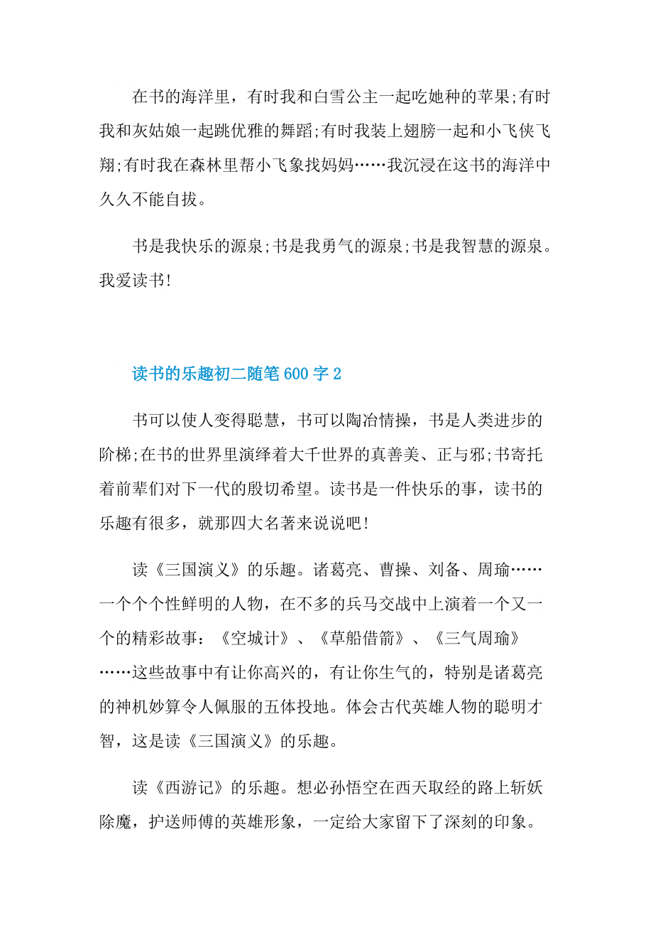 读书的乐趣初二话题随笔600字.doc_第2页