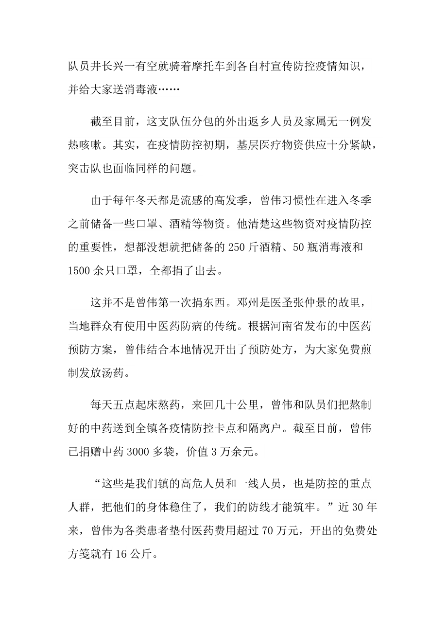 抗疫期间的英雄事迹材料.doc_第3页