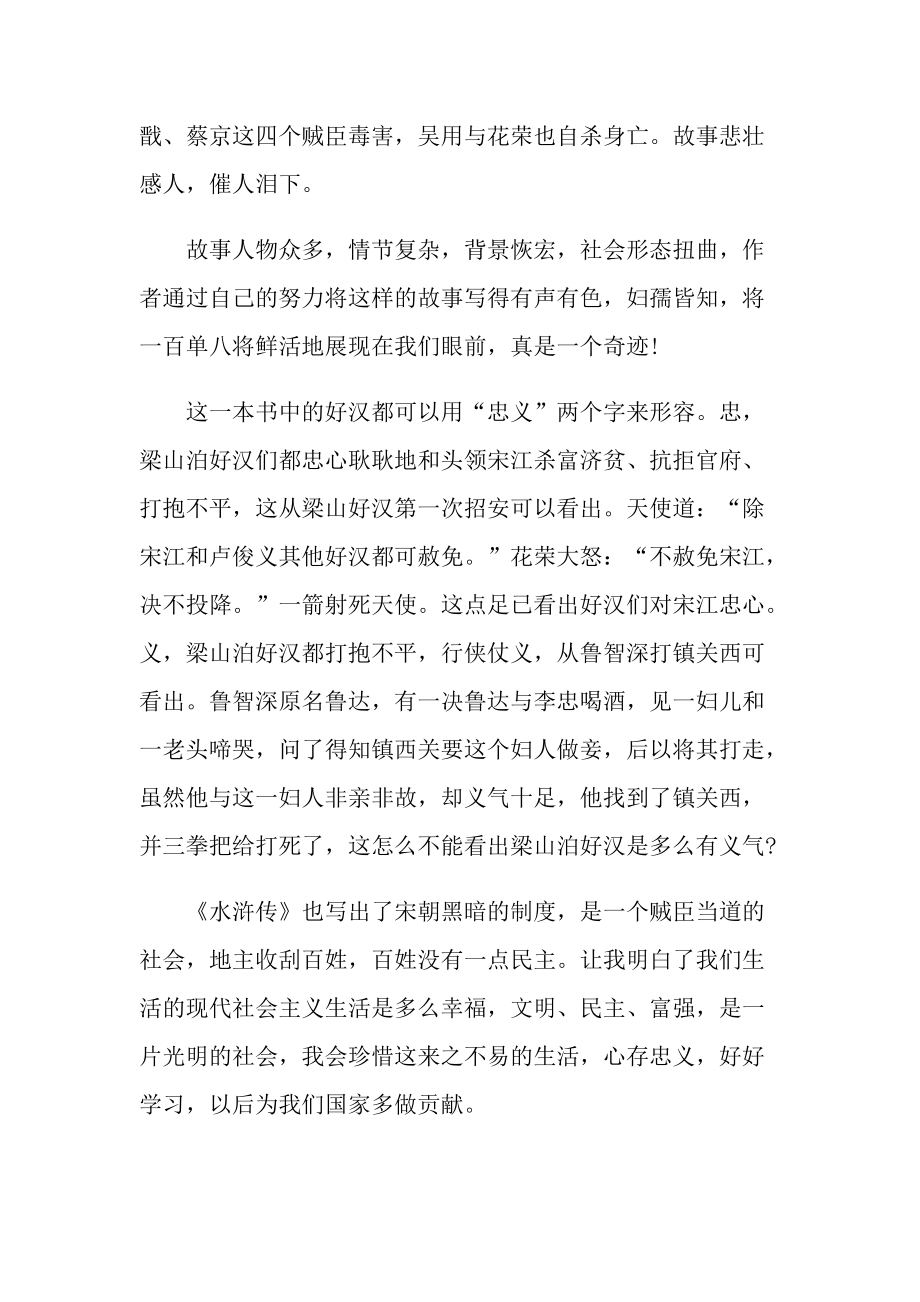 中学生水浒传的读书笔记.doc_第3页