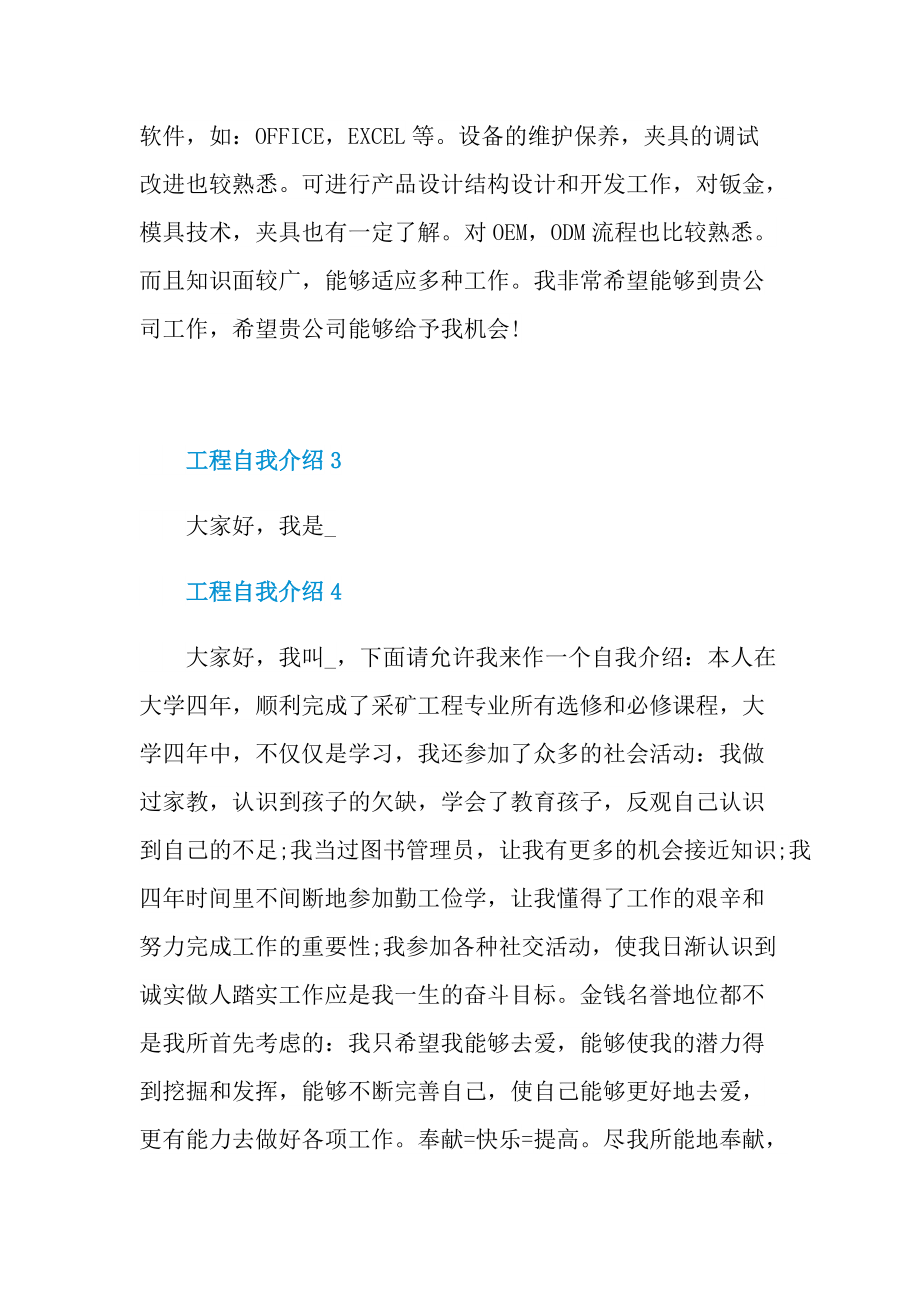 工程的面试自我介绍600字.doc_第2页