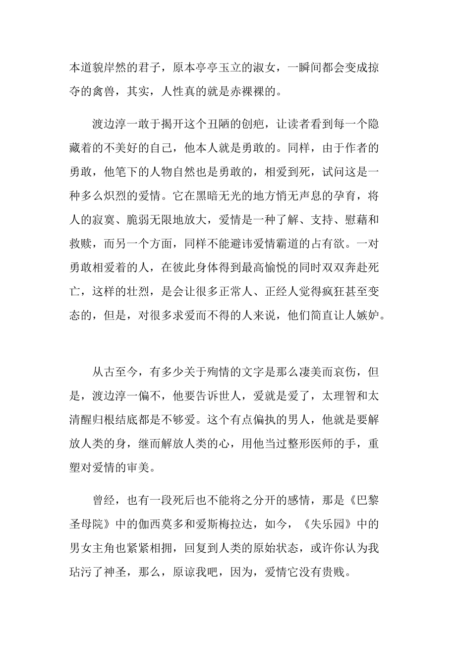 《失乐园》的读书笔记心得领会.doc_第2页