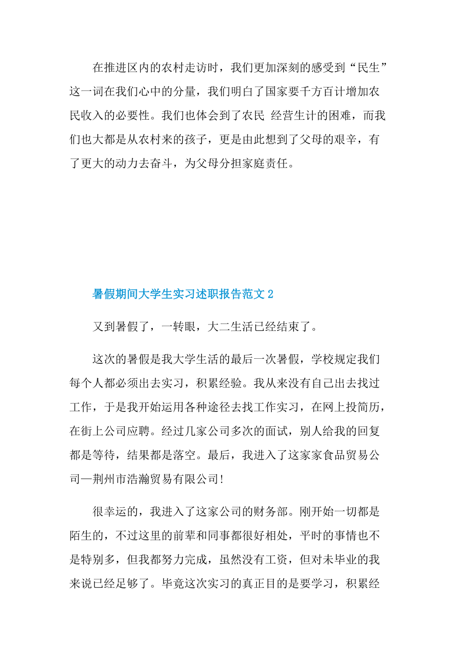 暑假期间大学生实习述职报告范文.doc_第2页