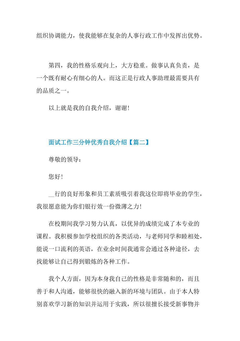 2022年面试工作三分钟优秀自我介绍.doc_第2页