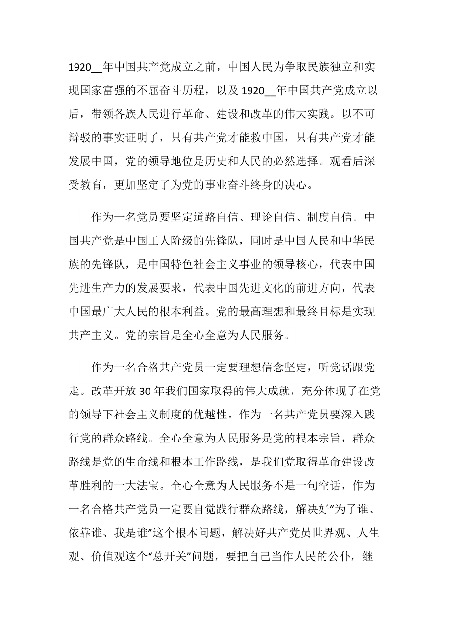 纪录片筑梦中国观后感1000字.doc_第3页