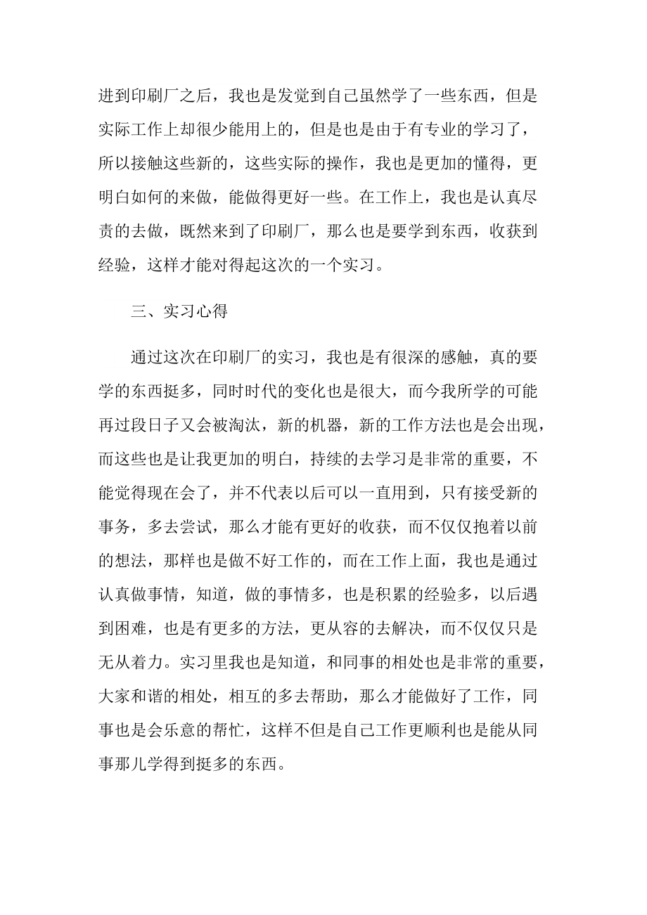 印刷厂顶岗实习报告600字.doc_第2页