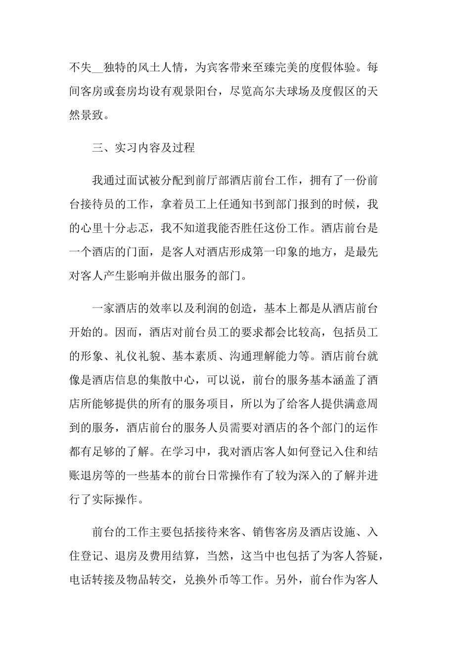 2022前台顶岗实习报告.doc_第2页