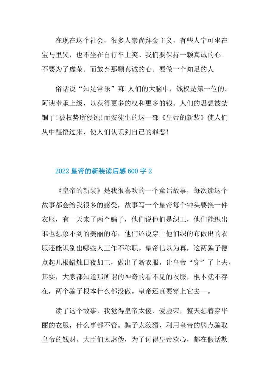 2022皇帝的新装读后感600字.doc_第2页