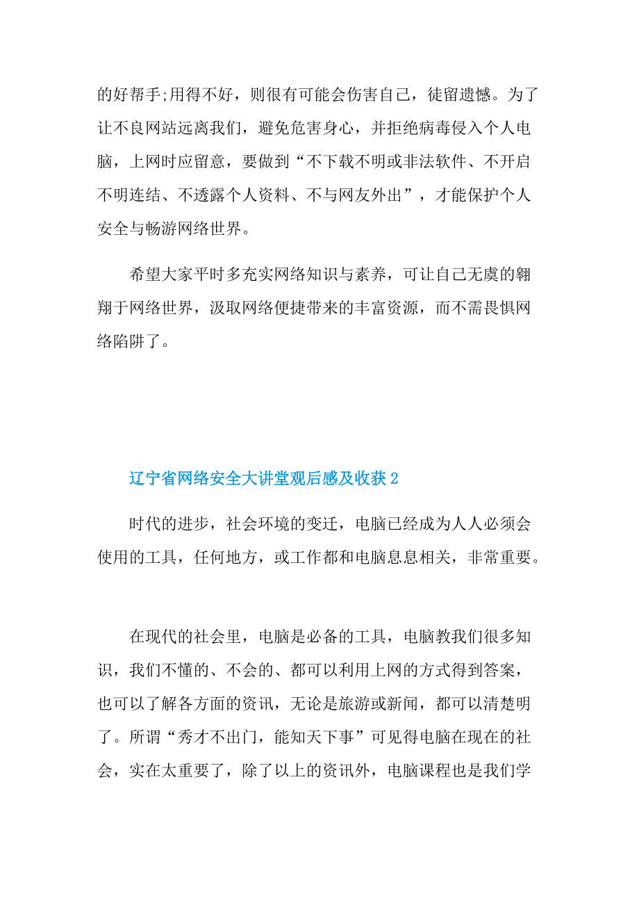 辽宁省网络安全大讲堂观后感及收获.doc_第2页