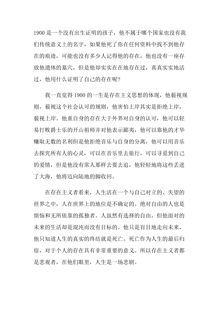 经典电影海上钢琴师观后感优秀作文.doc_第2页