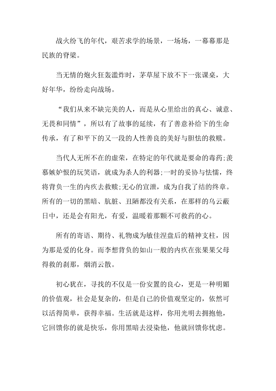 《无问西东》观后感心得感悟.doc_第2页