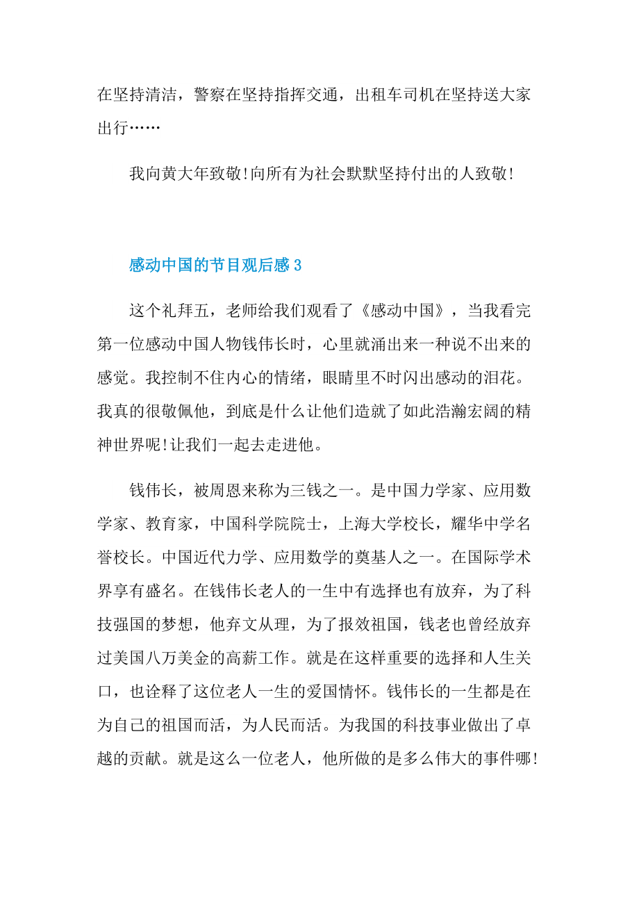 关于感动中国的节目观后感六篇.doc_第3页
