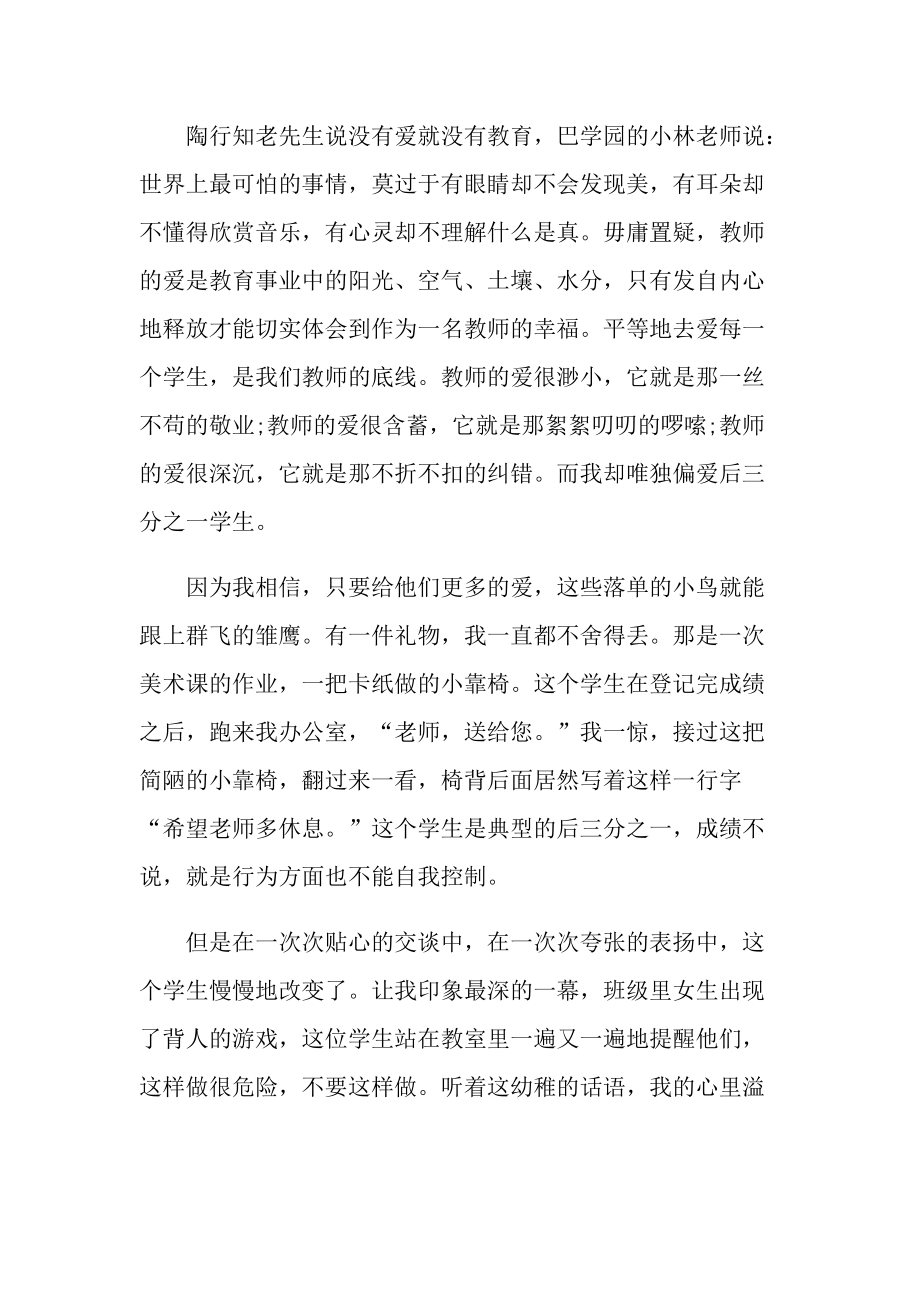 学校做合格的教师讲话稿800字.doc_第2页