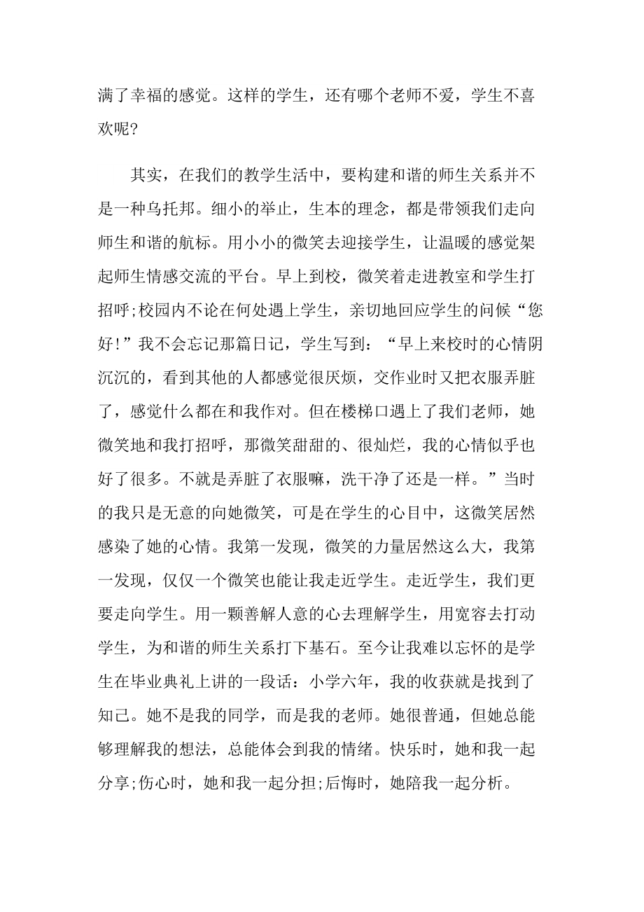 学校做合格的教师讲话稿800字.doc_第3页