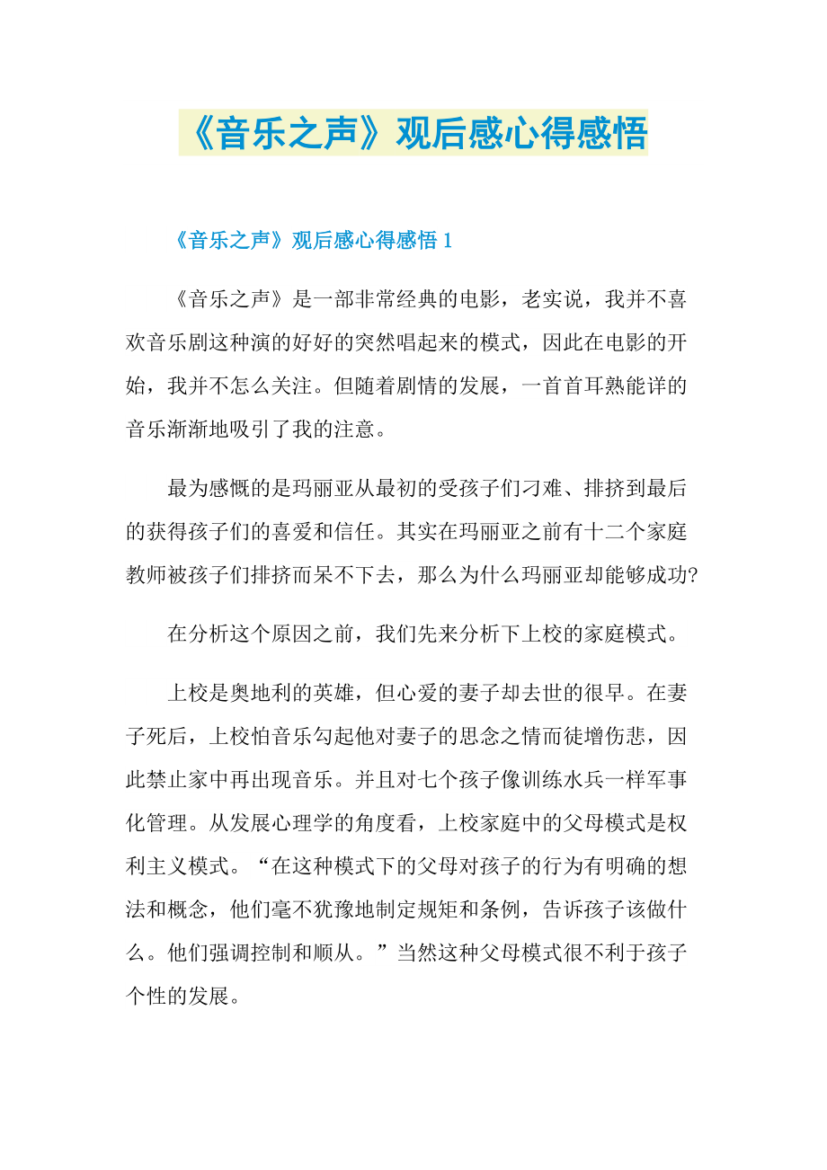 《音乐之声》观后感心得感悟.doc_第1页